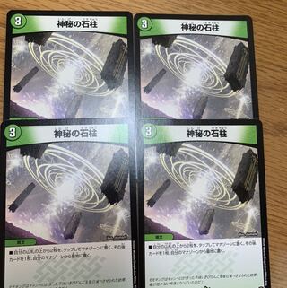 神秘の石柱　4枚セット