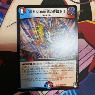 「祝え!この物語の終幕を!」 R