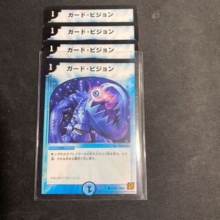 ガード・ビジョン