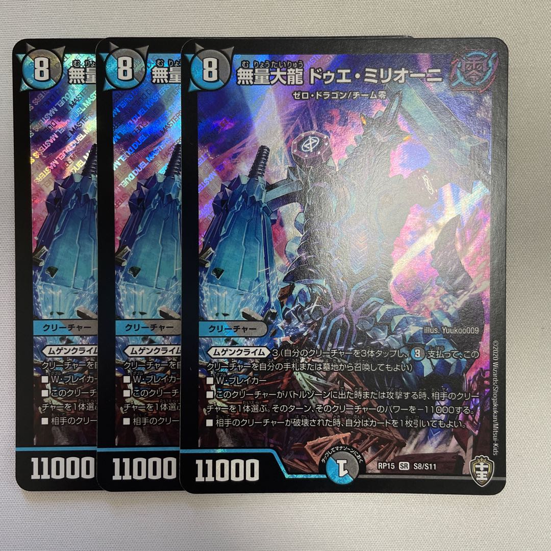 無量大龍 ドゥエ・ミリオーニ　3枚