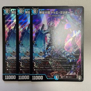 無量大龍 ドゥエ・ミリオーニ　3枚