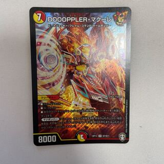 DOOOPPLER・マクーレ　1枚