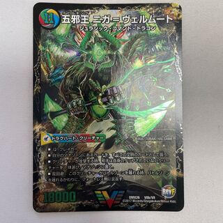 侵攻する神秘 ニガ=アブシューム｜五邪王 ニガ=ヴェルムート　1枚