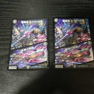 龍装鬼 オブザ08号｜終焉の開闢 2枚