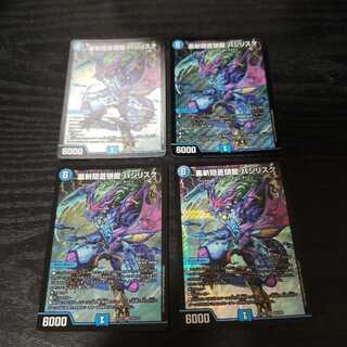 裏斬隠蒼頭龍 バジリスク 4枚