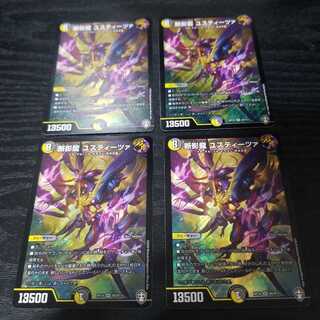 断影龍 ユスティーツァ 4枚