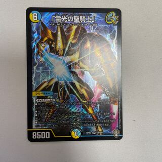 「雷光の聖騎士」　1枚