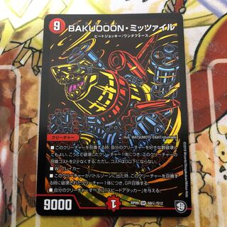 BAKUOOON・ミッツァイル SE