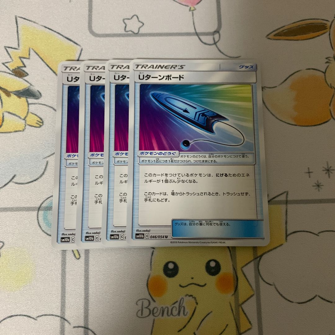 Uターンボード U 4枚