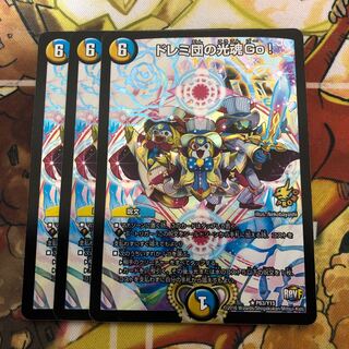 ドレミ団の光魂Go! R-foil 3枚セット