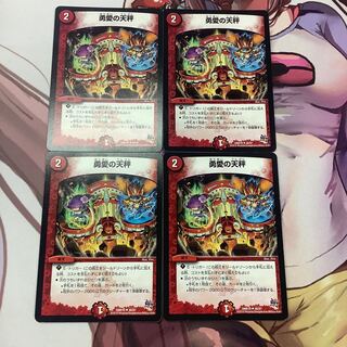 勇愛の天秤　4枚