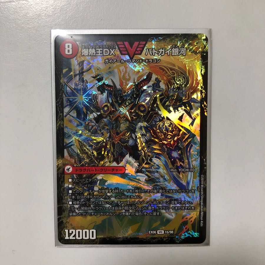 バトガイ刃斗/バトガイ銀河