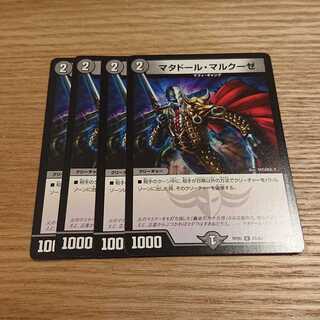 マタドール・マルクーゼ