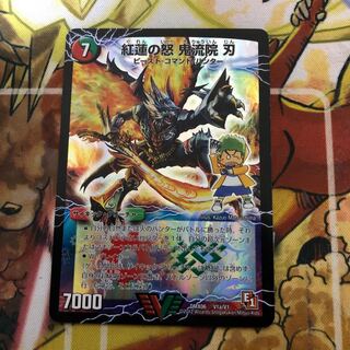 紅蓮の怒 鬼流院 刃｜バンカラ大親分 メンチ斬ルゾウ(上)