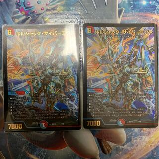 ボルシャック・サイバーエクス　蒼龍革命