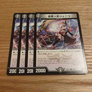 Night更人形ジェニコ.