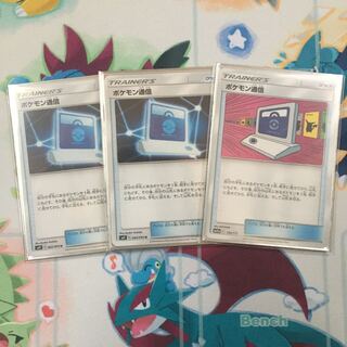 ポケモン通信 3枚セット バラ売り可