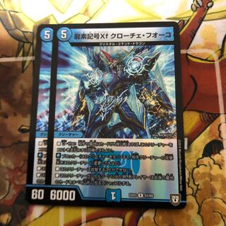 龍素記号Xf クローチェ・フオーコ　2枚セット