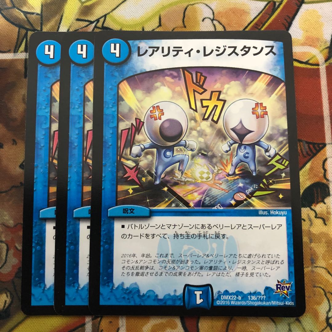 レアリティ・レジスタンス　3枚セット