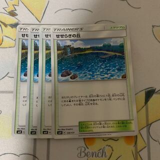 せせらぎの丘 U 4枚