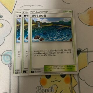 せせらぎの丘 U 3枚