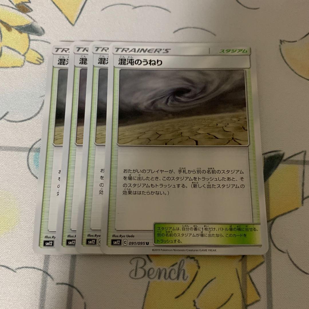 混沌のうねり U 4枚