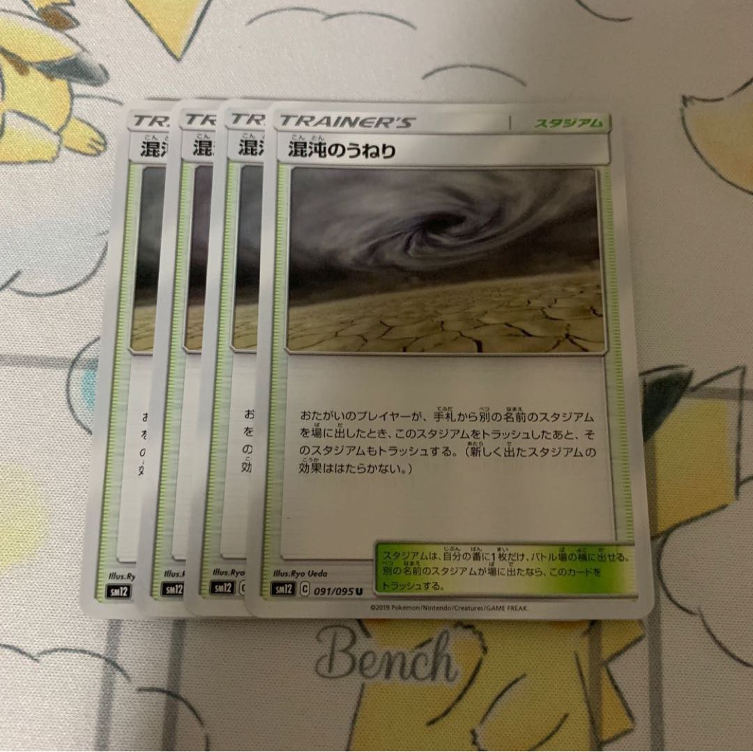 混沌のうねり U 4枚