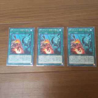 妨げられた壊獣の眠り　字レア　3枚セット
