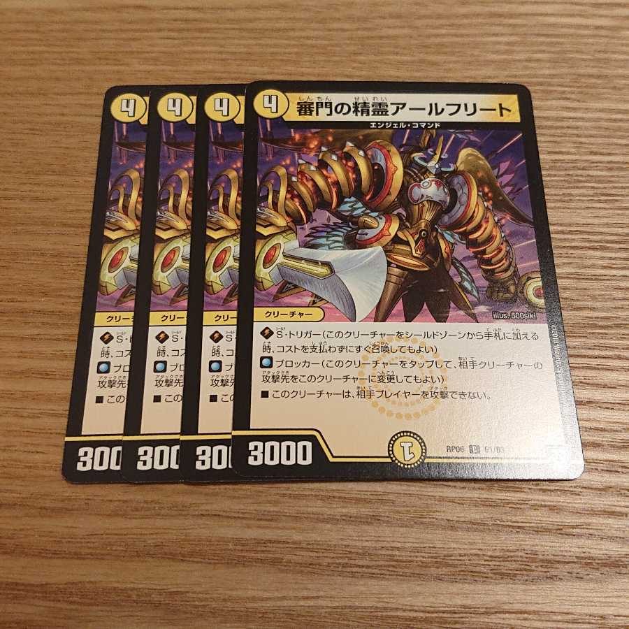 審門の精霊アールフリート