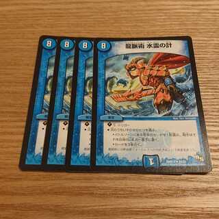 龍脈術 水霊の計