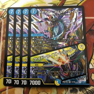 メヂカラ・コバルト・カイザー｜アイド・ワイズ・シャッター　4枚セット