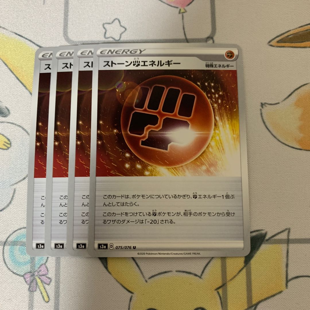 ストーン闘エネルギー U 4枚