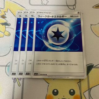 ウィークガードエネルギー U 4枚