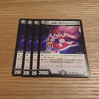 追憶人形ラビリピト