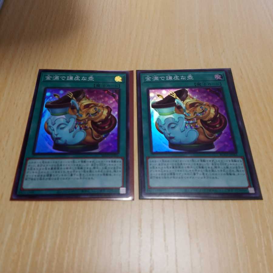金満で謙虚な壺 スーパーレア2枚セット