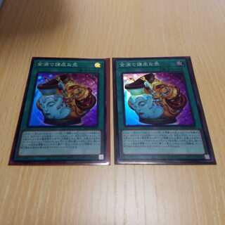 金満で謙虚な壺 スーパーレア2枚セット