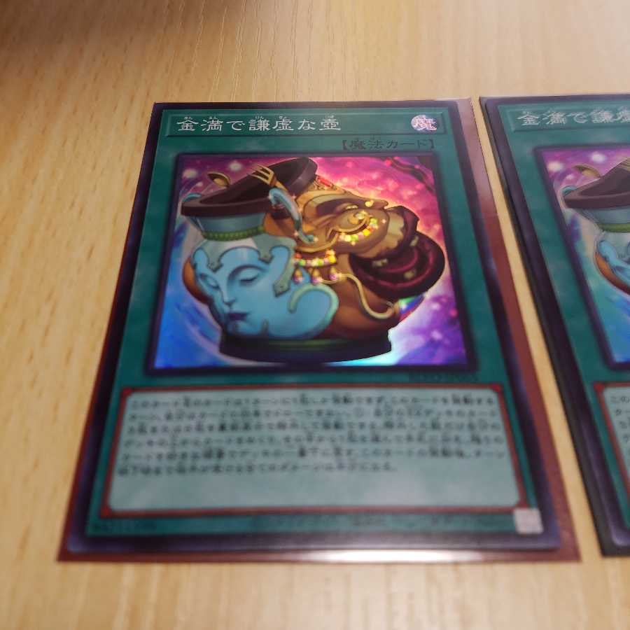 金満で謙虚な壺 スーパーレア2枚セット