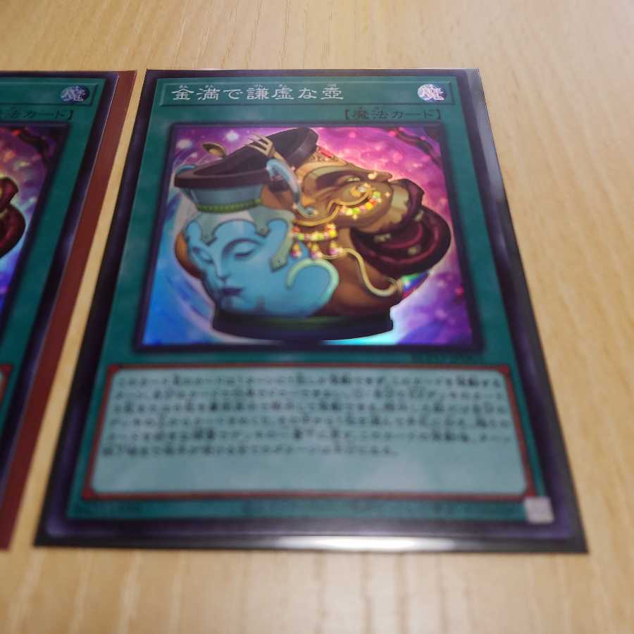 金満で謙虚な壺 スーパーレア2枚セット