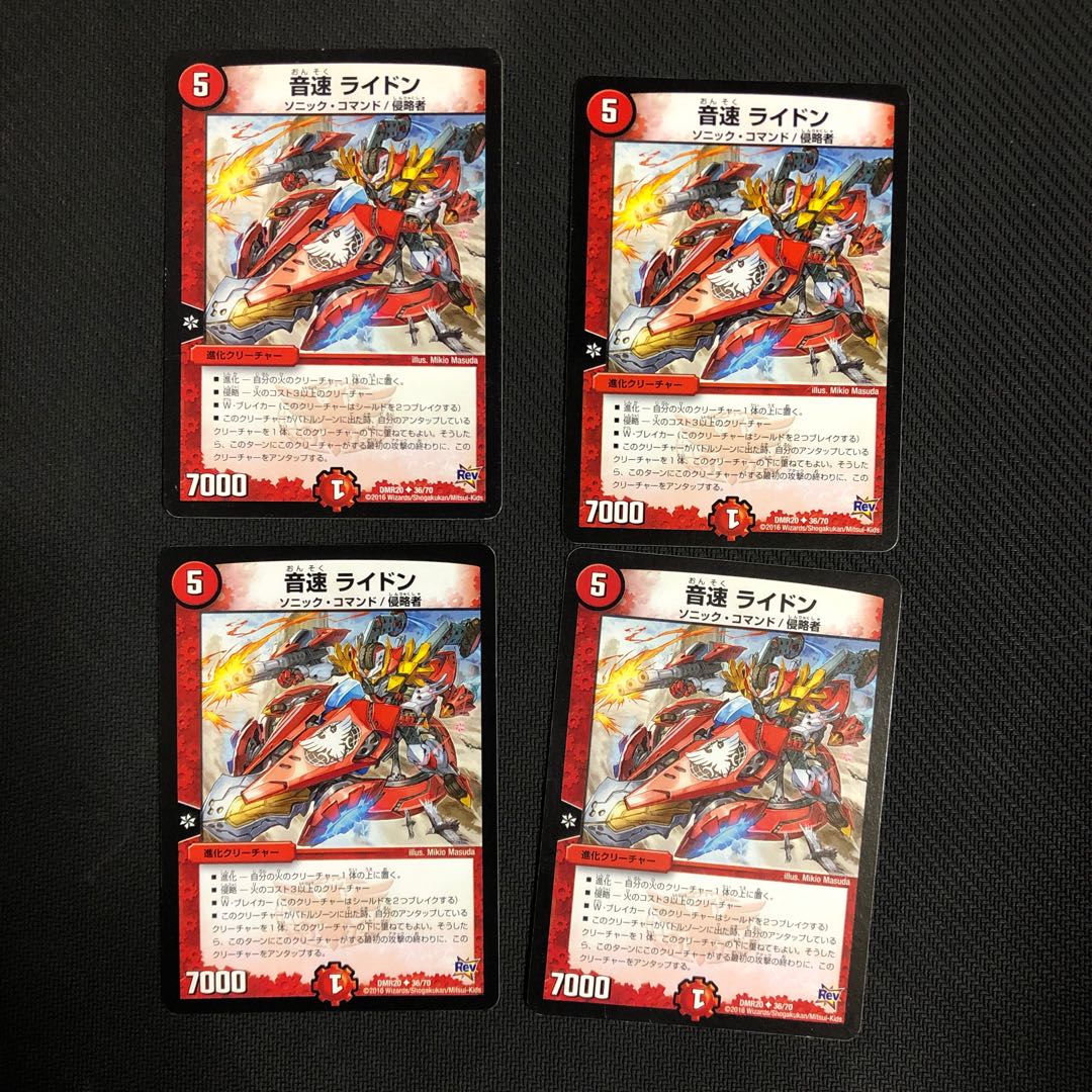 音速ライドン 4枚