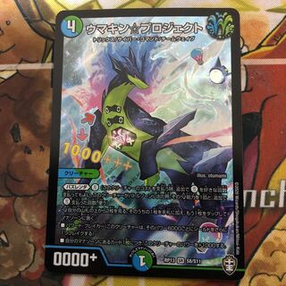 ウマキン☆プロジェクト　