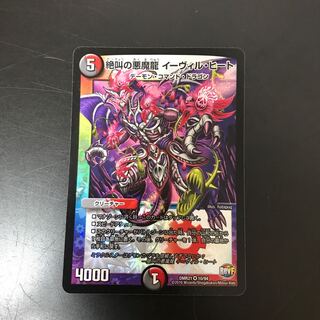 絶叫の悪魔龍 イーヴィル・ヒート