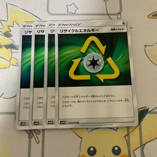 リサイクルエネルギー U 4枚