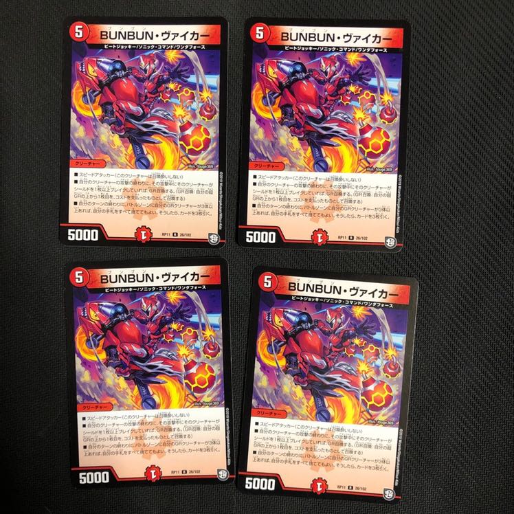 BUNBUN・ヴァイカー