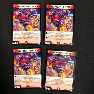 BUNBUN・ヴァイカー