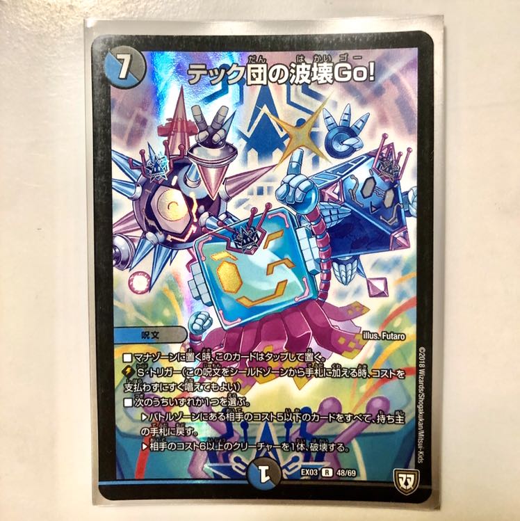 【ホイル】テック団の破壊Go(おまけ付き)