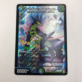 ウマキン☆プロジェクト