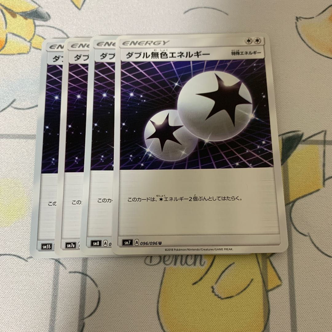 ダブル無色エネルギー 4枚