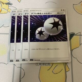 ダブル無色エネルギー 4枚