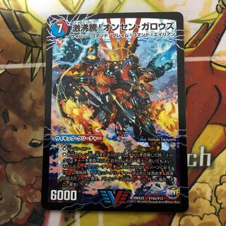 激沸騰!オンセン・ガロウズ｜絶対絶命 ガロウズ・ゴクドラゴン(上)