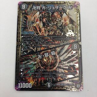 卍月 ガ・リュザーク 卍｜卍・獄・殺　シク3